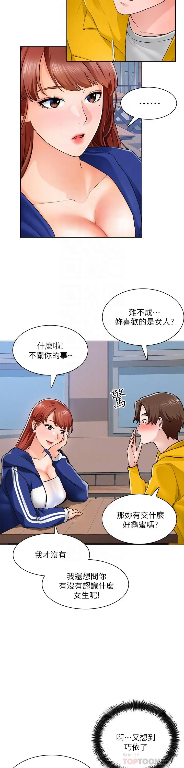 诚征粗工 - 第6话-你可以帮我看一下胸部吗 - page 12