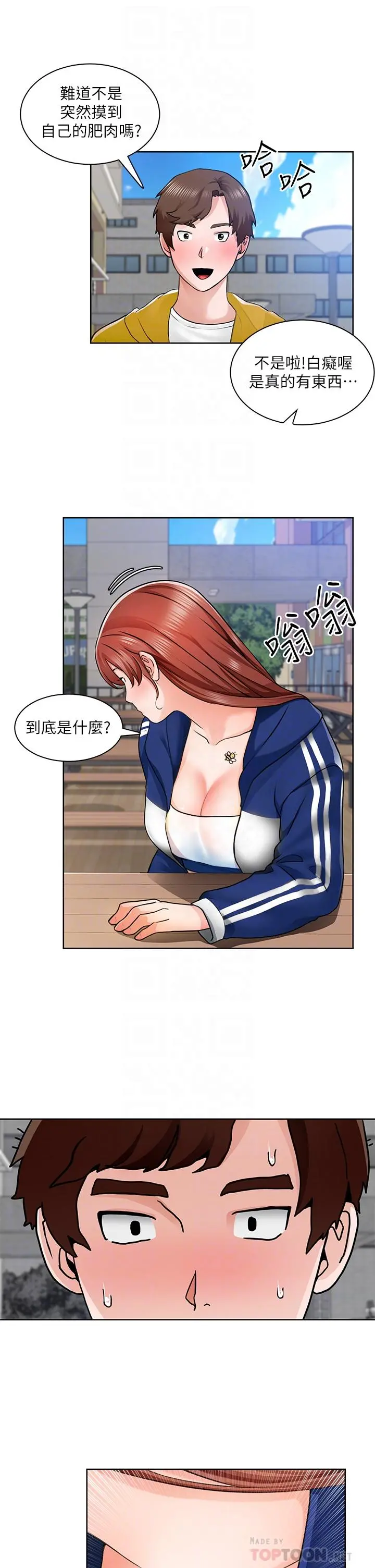 诚征粗工 - 第6话-你可以帮我看一下胸部吗 - page 16