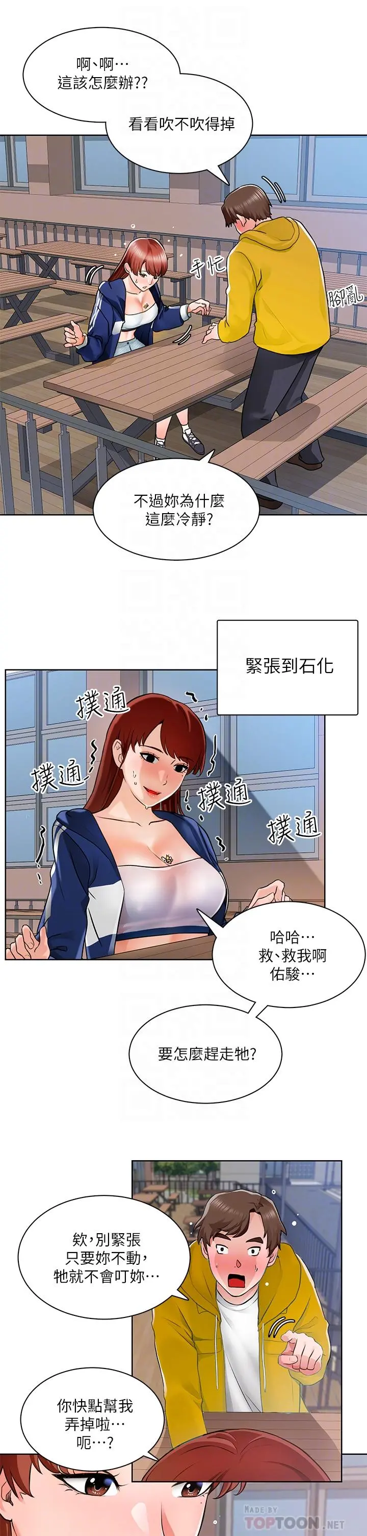 诚征粗工 - 第6话-你可以帮我看一下胸部吗 - page 18