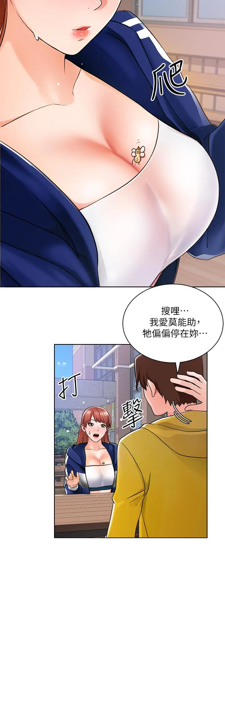 诚征粗工 - 第6话-你可以帮我看一下胸部吗 - page 19