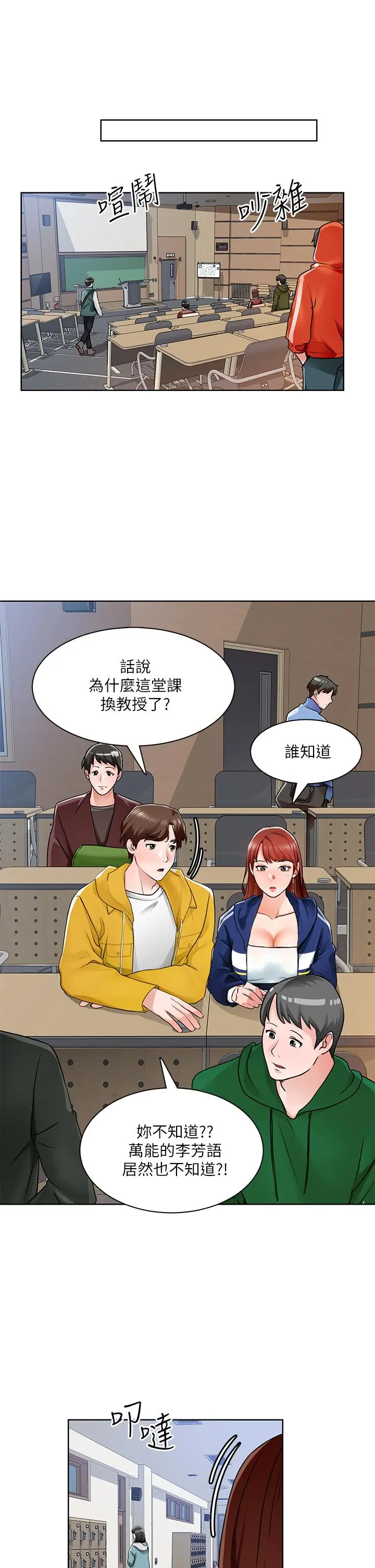 诚征粗工 - 第6话-你可以帮我看一下胸部吗 - page 26