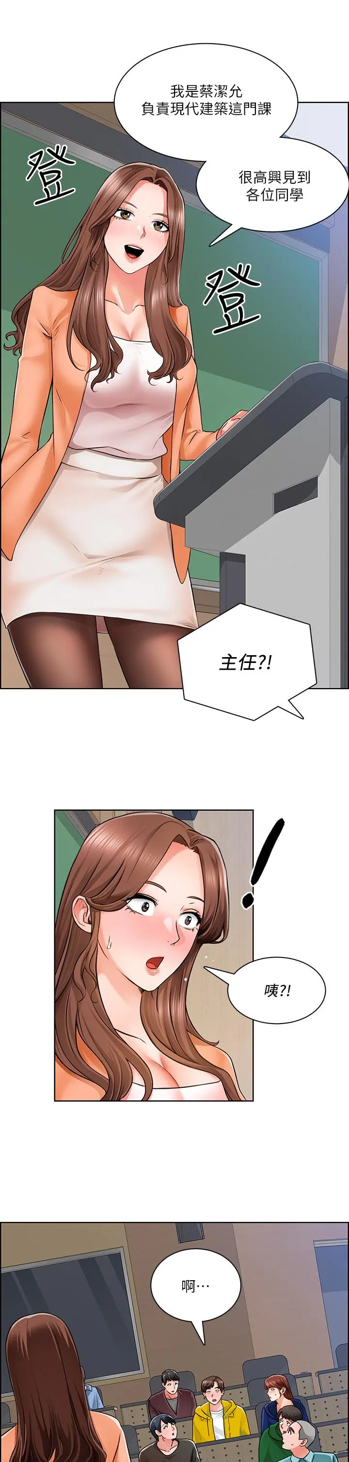 诚征粗工 - 第6话-你可以帮我看一下胸部吗 - page 31