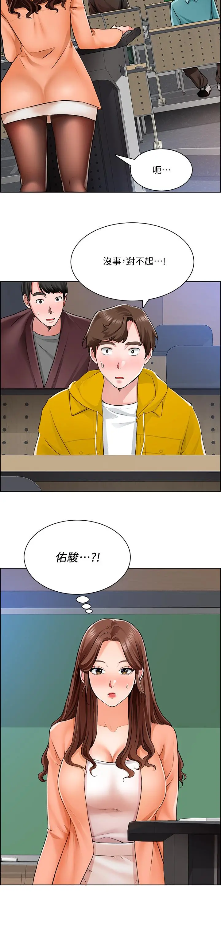 诚征粗工 - 第6话-你可以帮我看一下胸部吗 - page 32