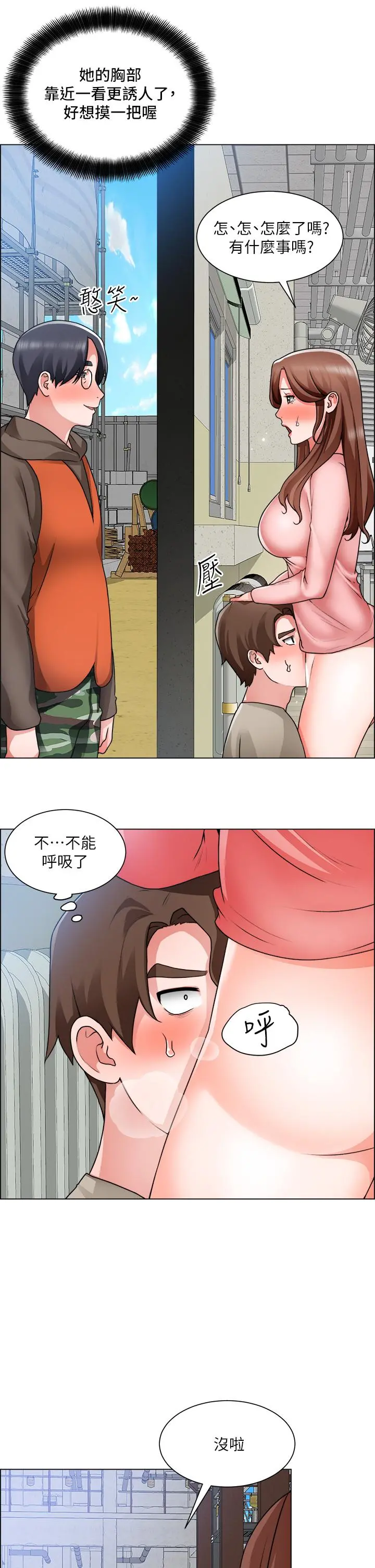 诚征粗工 - 第32话-大家说我们有一腿 - page 5