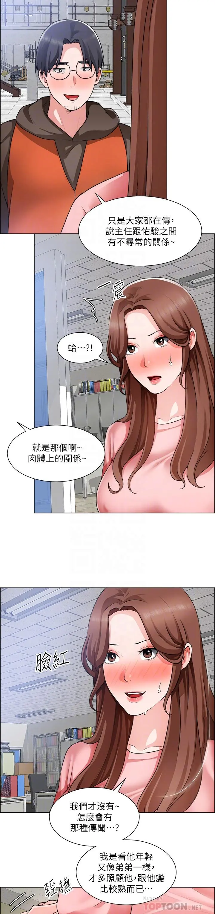 诚征粗工 - 第32话-大家说我们有一腿 - page 6