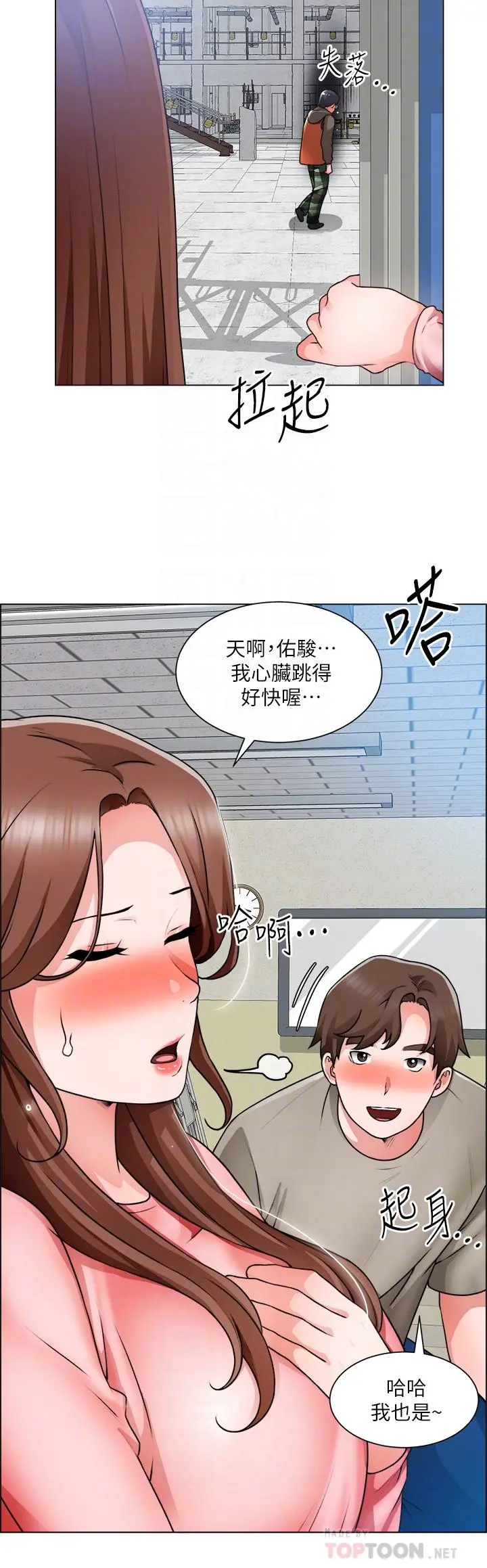 诚征粗工 - 第32话-大家说我们有一腿 - page 8
