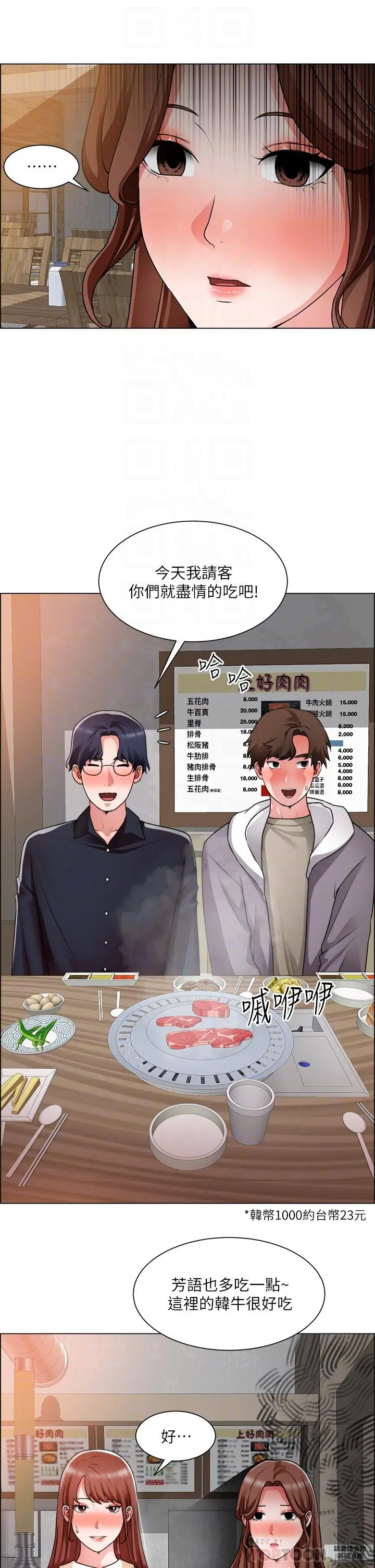 诚征粗工 - 第32话-大家说我们有一腿 - page 12