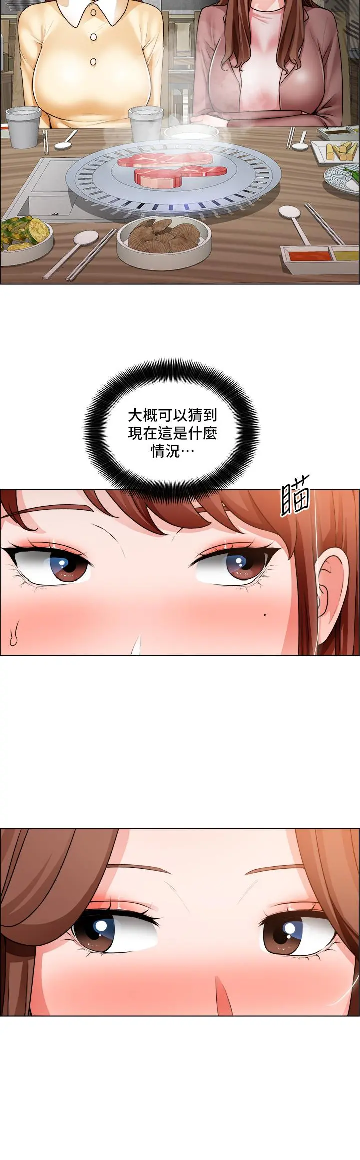 诚征粗工 - 第32话-大家说我们有一腿 - page 13