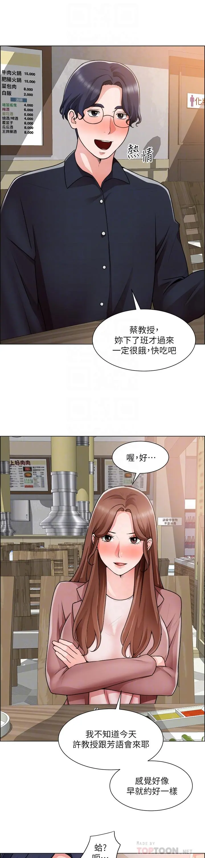 诚征粗工 - 第32话-大家说我们有一腿 - page 14