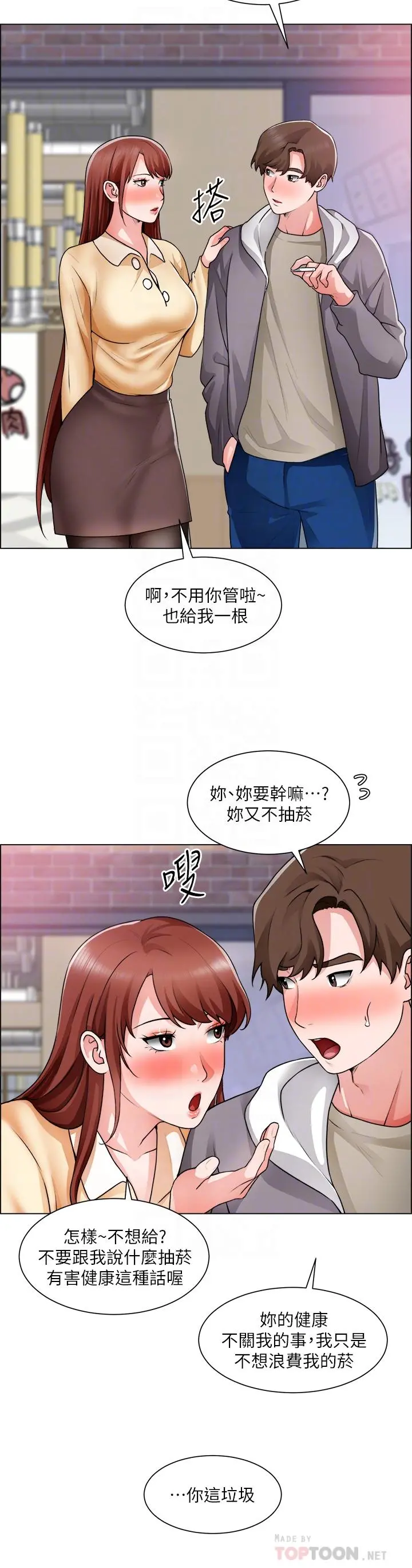 诚征粗工 - 第32话-大家说我们有一腿 - page 18