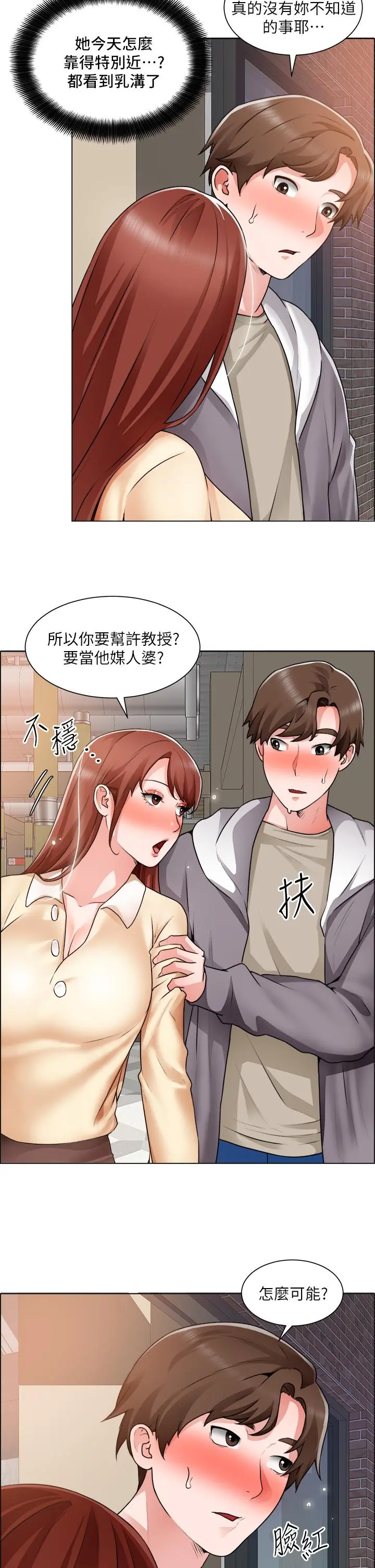 诚征粗工 - 第32话-大家说我们有一腿 - page 20
