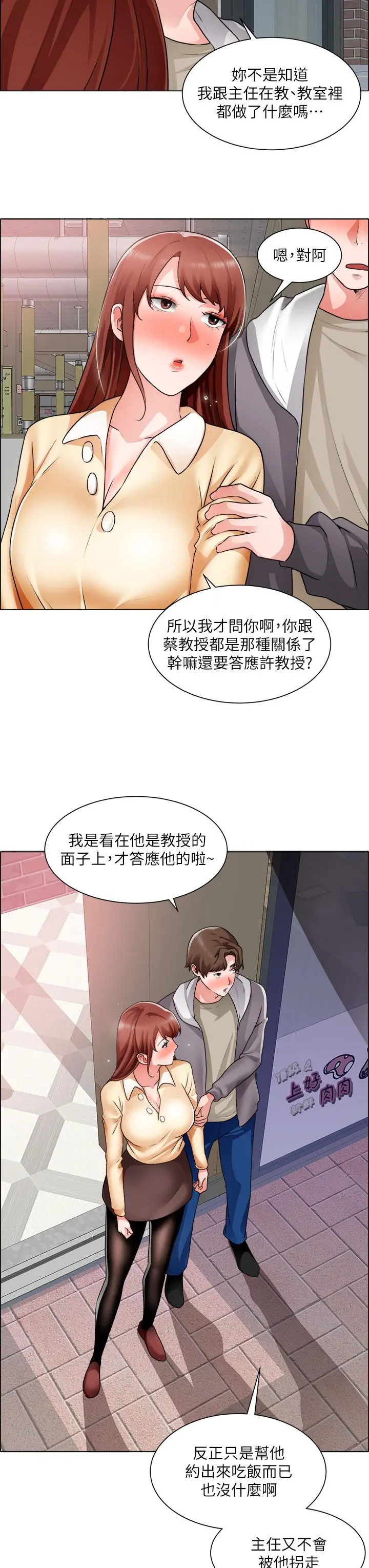 诚征粗工 - 第32话-大家说我们有一腿 - page 21