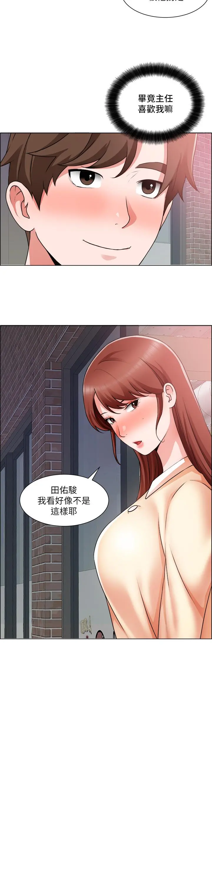 诚征粗工 - 第32话-大家说我们有一腿 - page 22