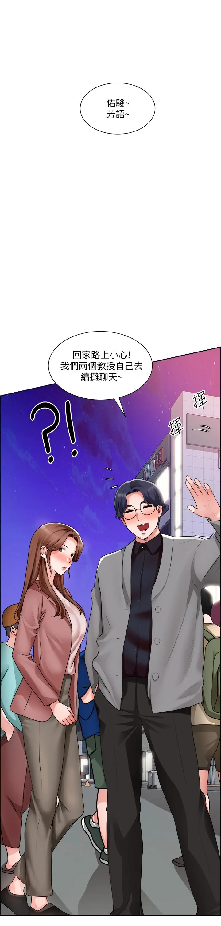 诚征粗工 - 第32话-大家说我们有一腿 - page 23