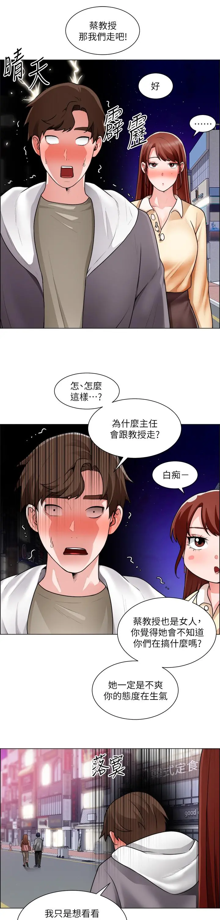 诚征粗工 - 第32话-大家说我们有一腿 - page 25