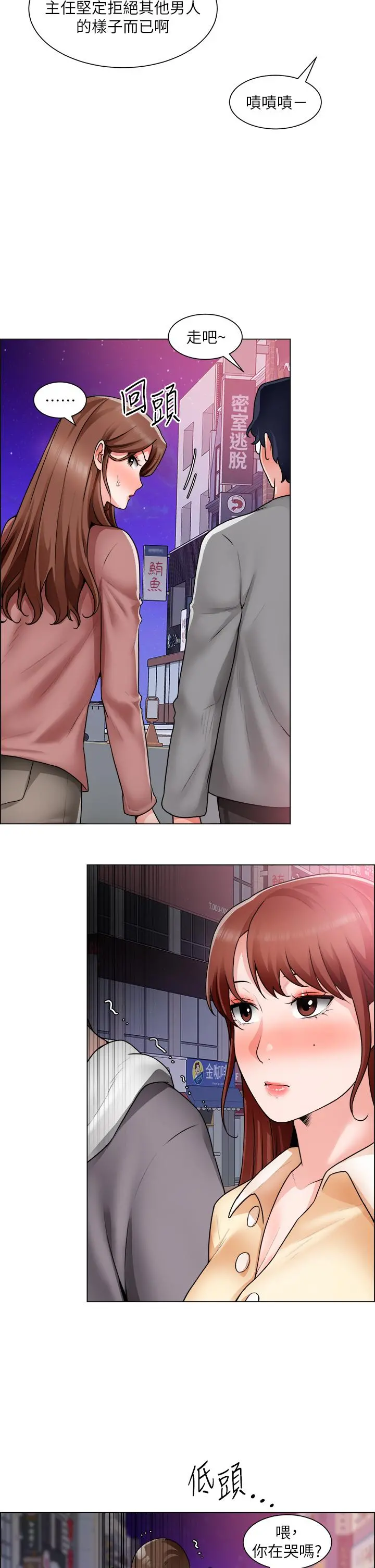 诚征粗工 - 第32话-大家说我们有一腿 - page 26