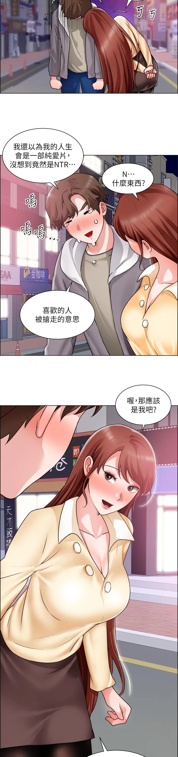 诚征粗工 - 第32话-大家说我们有一腿 - page 27