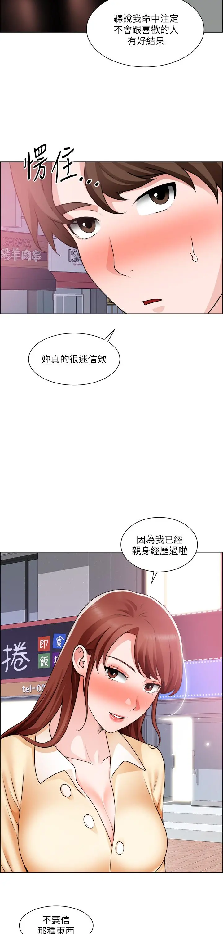 诚征粗工 - 第32话-大家说我们有一腿 - page 28