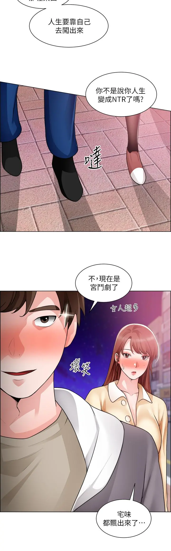 诚征粗工 - 第32话-大家说我们有一腿 - page 29