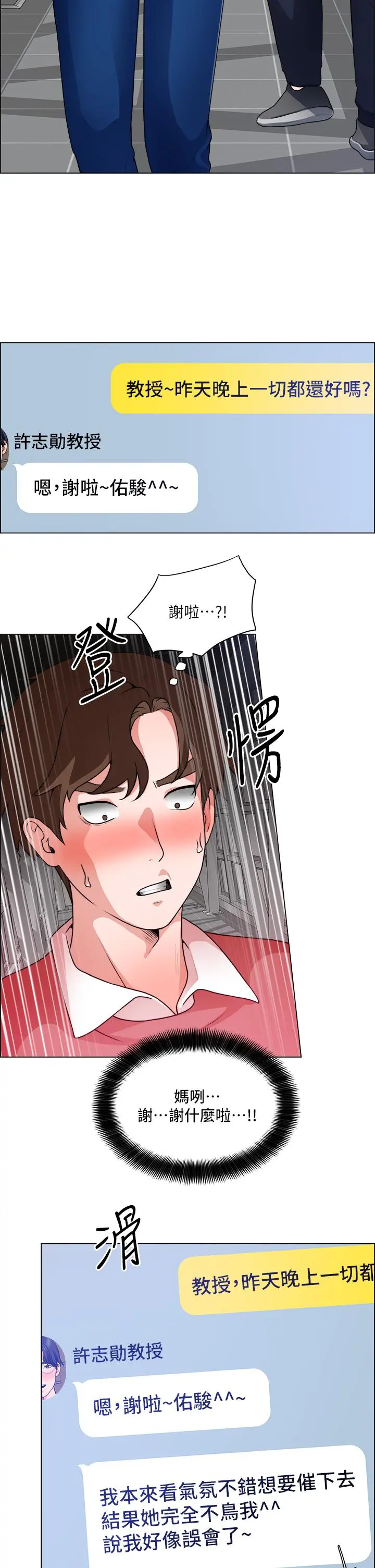 诚征粗工 - 第32话-大家说我们有一腿 - page 31