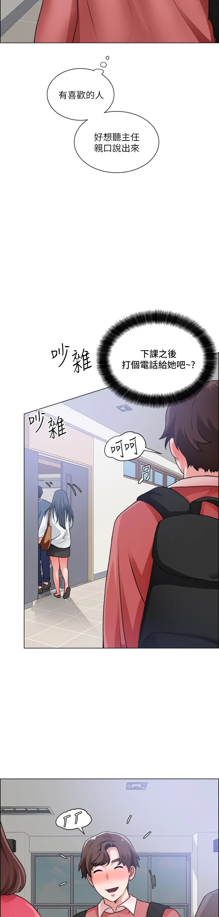 诚征粗工 - 第32话-大家说我们有一腿 - page 33