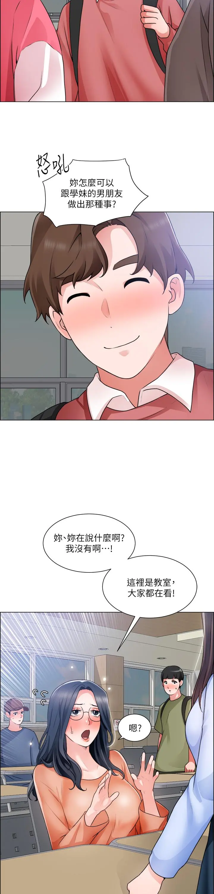 诚征粗工 - 第32话-大家说我们有一腿 - page 34