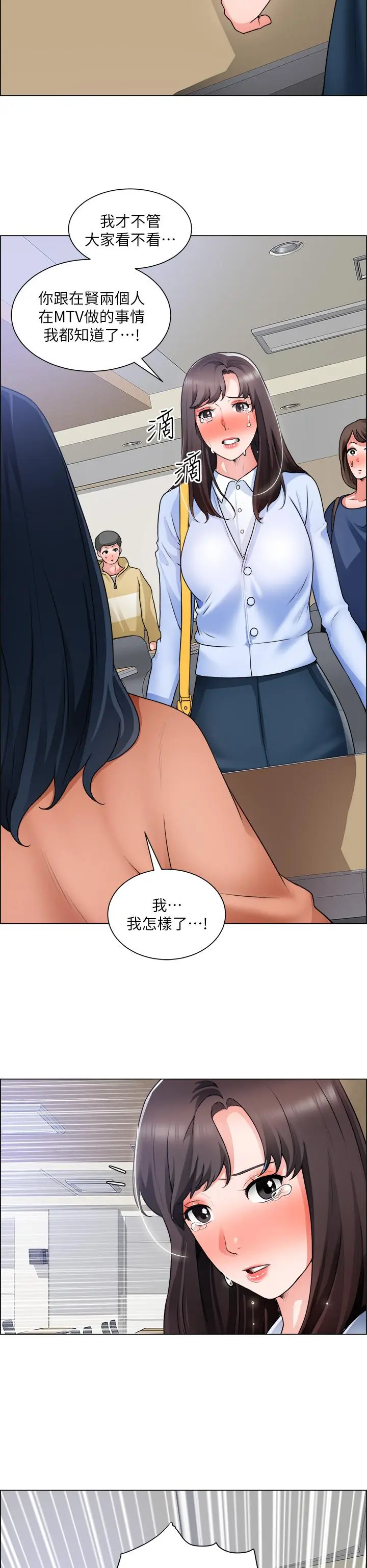 诚征粗工 - 第32话-大家说我们有一腿 - page 35