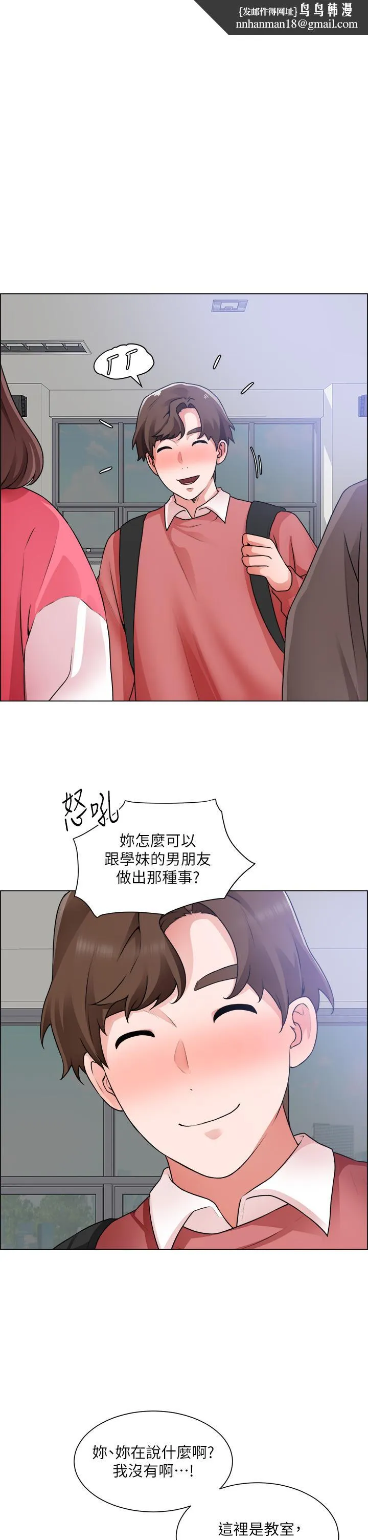 诚征粗工 - 第33话-把第一次送给你 - page 1