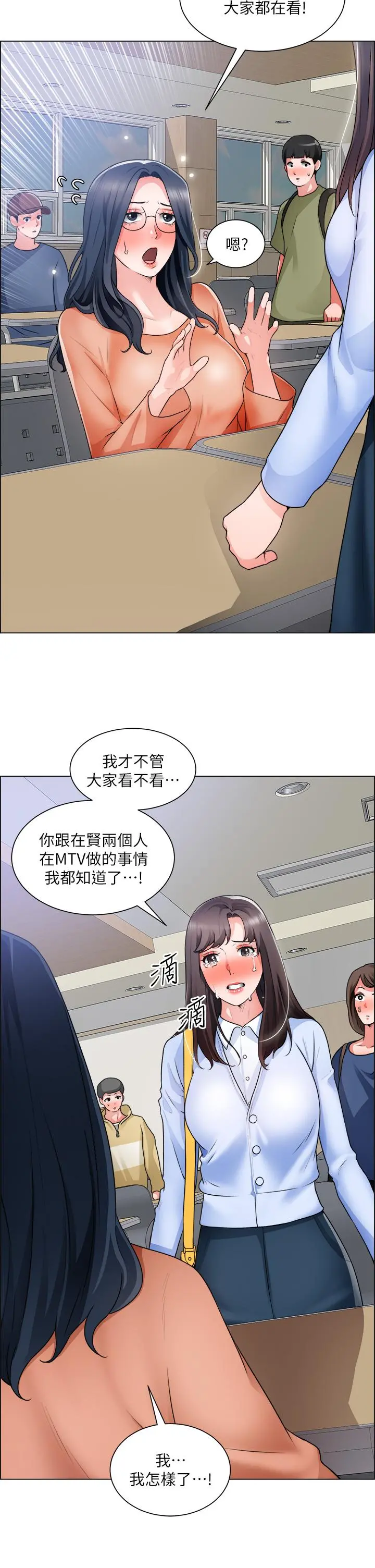 诚征粗工 - 第33话-把第一次送给你 - page 2