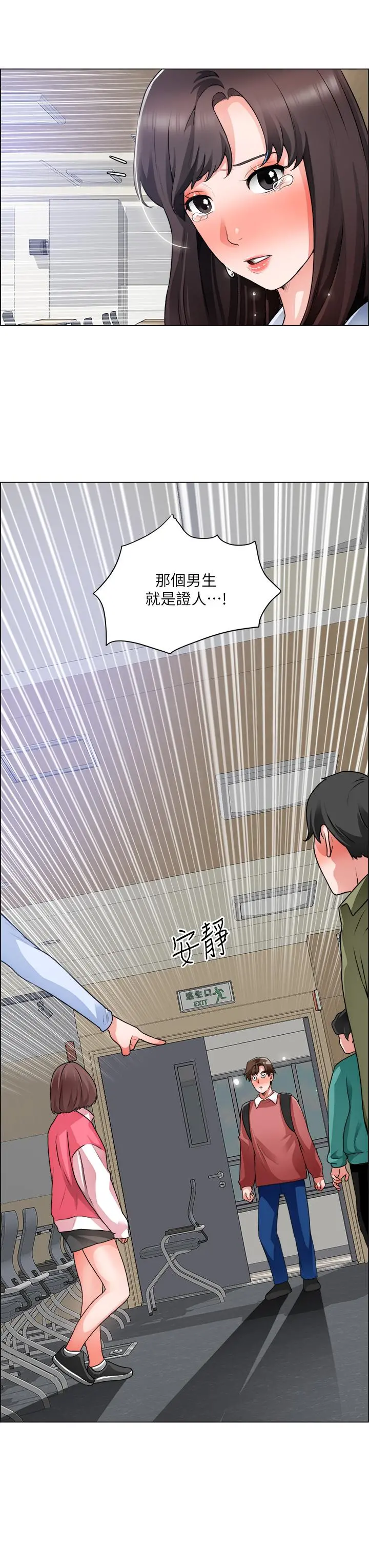 诚征粗工 - 第33话-把第一次送给你 - page 3