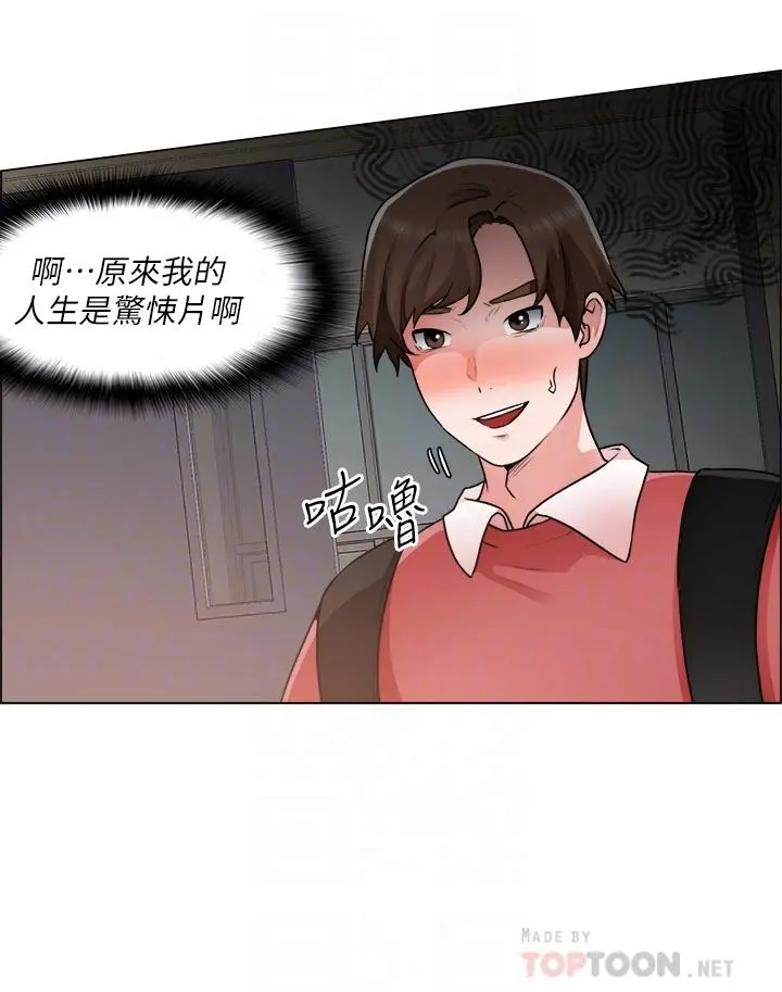 诚征粗工 - 第33话-把第一次送给你 - page 4