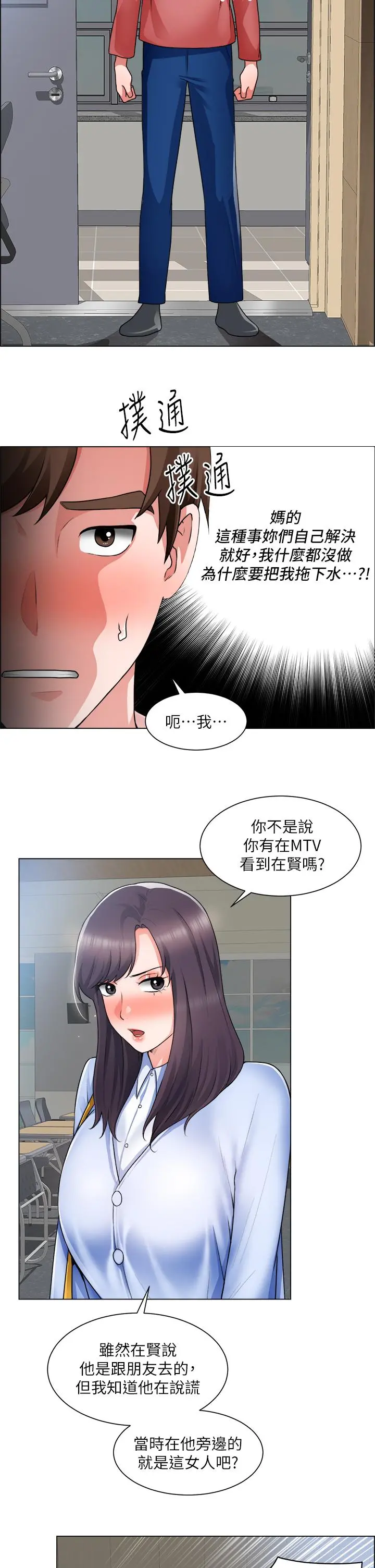 诚征粗工 - 第33话-把第一次送给你 - page 7