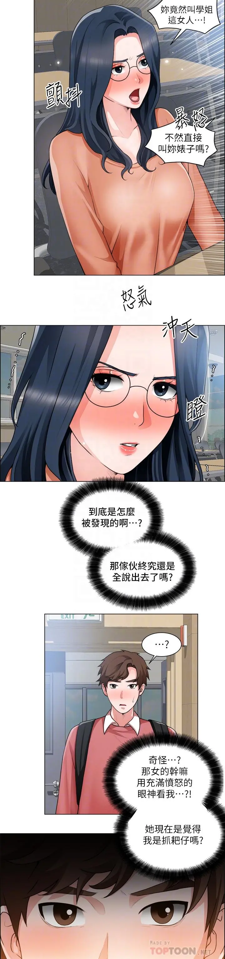 诚征粗工 - 第33话-把第一次送给你 - page 8