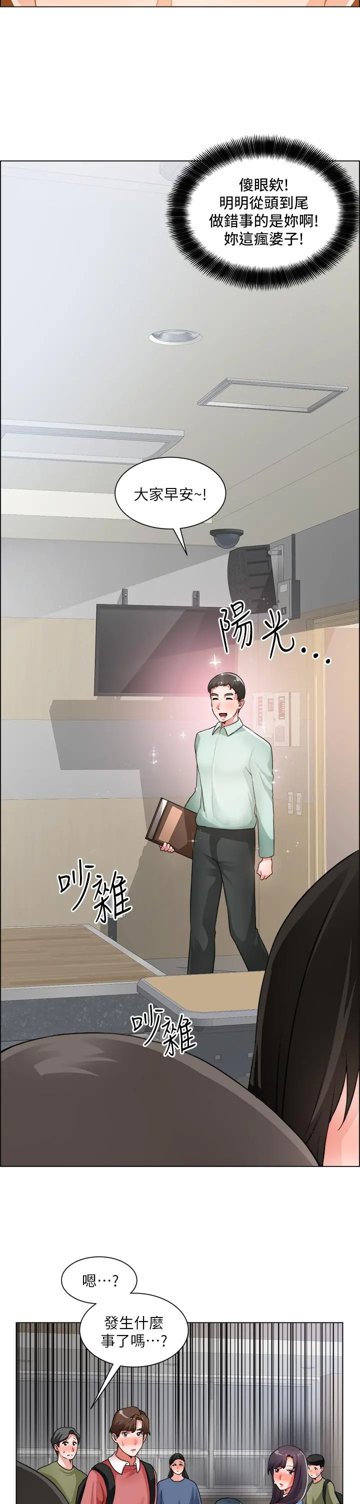 诚征粗工 - 第33话-把第一次送给你 - page 9