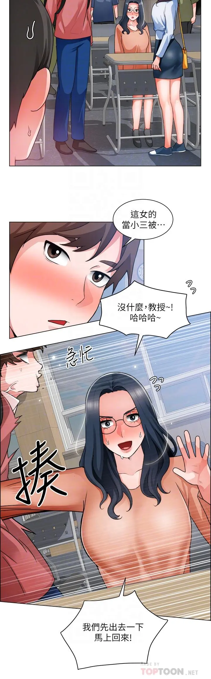 诚征粗工 - 第33话-把第一次送给你 - page 10