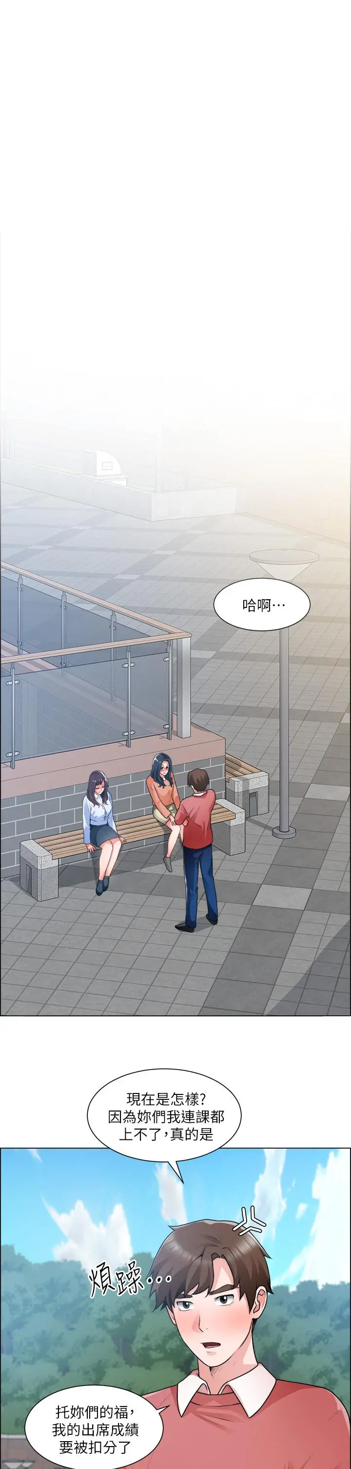 诚征粗工 - 第33话-把第一次送给你 - page 11