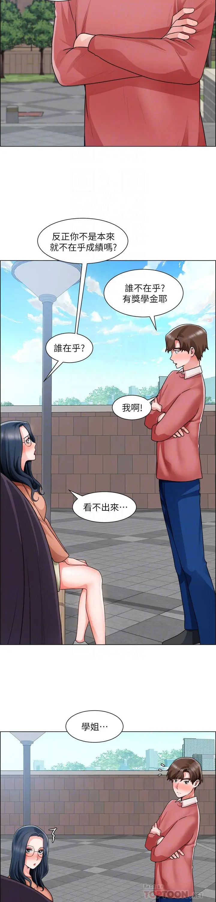 诚征粗工 - 第33话-把第一次送给你 - page 12