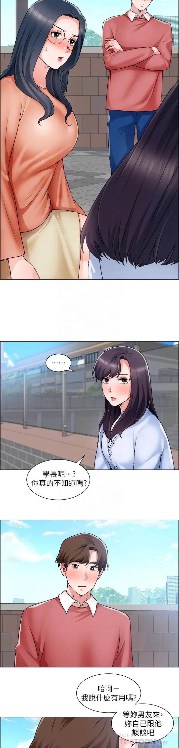诚征粗工 - 第33话-把第一次送给你 - page 14