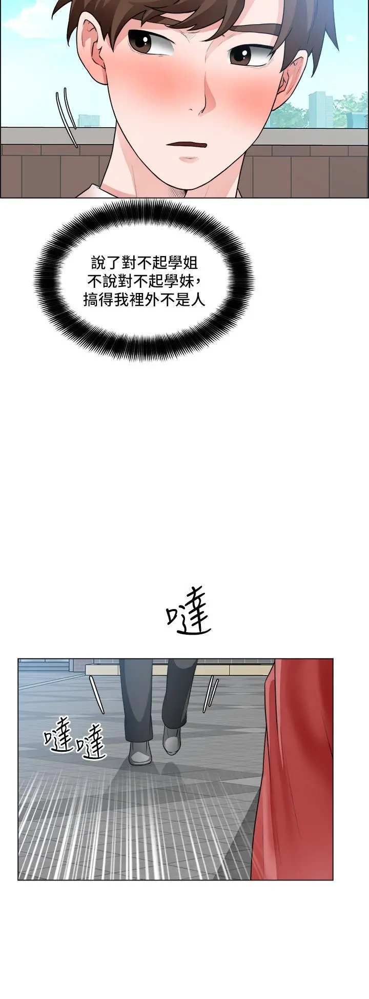 诚征粗工 - 第33话-把第一次送给你 - page 15
