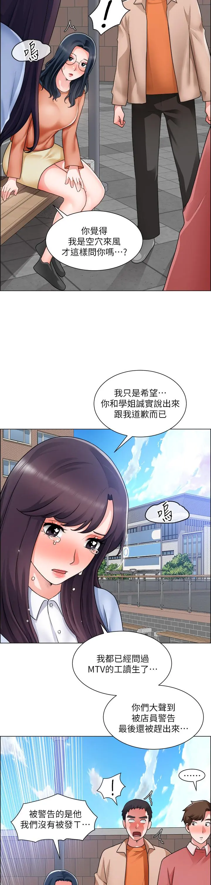 诚征粗工 - 第33话-把第一次送给你 - page 19
