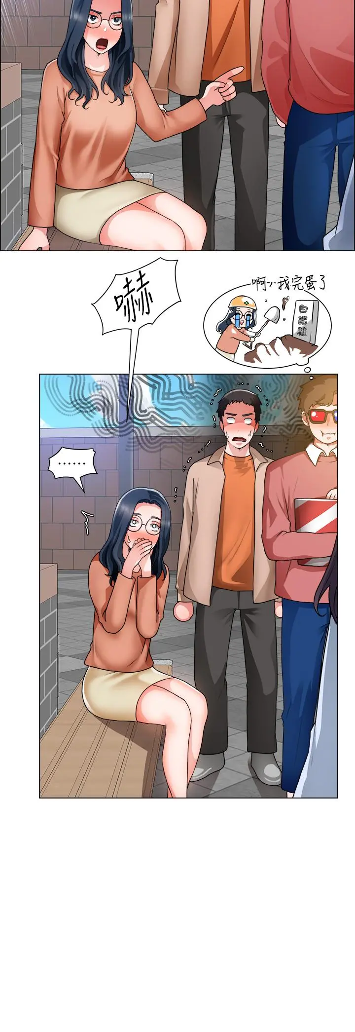 诚征粗工 - 第33话-把第一次送给你 - page 20