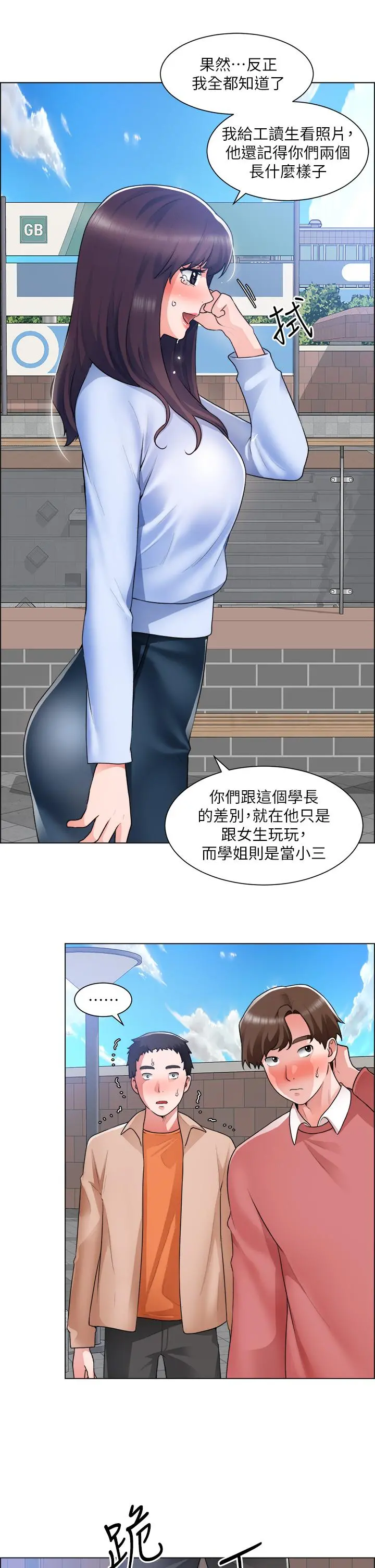 诚征粗工 - 第33话-把第一次送给你 - page 21