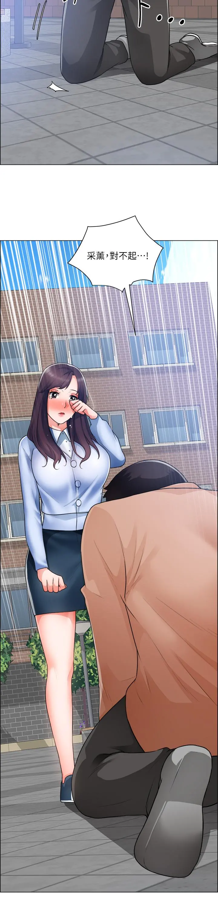 诚征粗工 - 第33话-把第一次送给你 - page 22