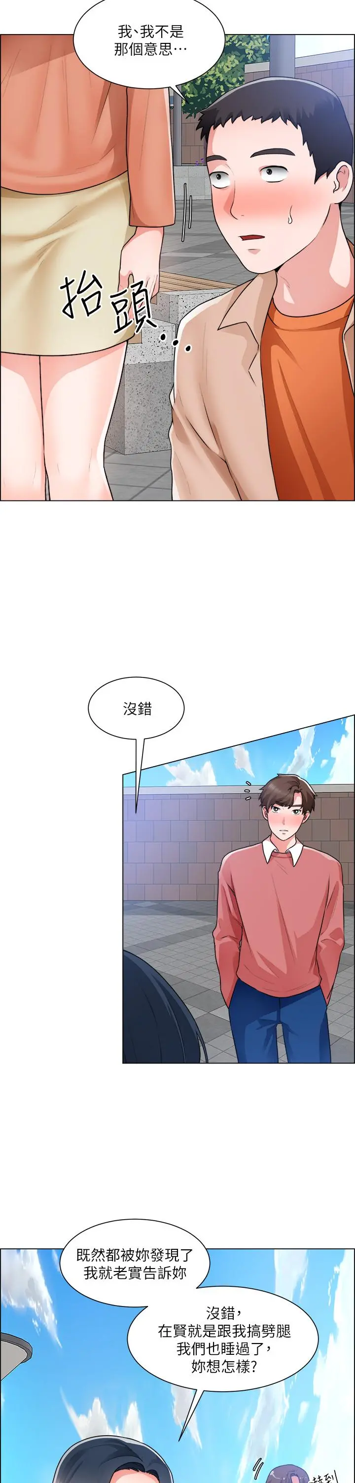 诚征粗工 - 第33话-把第一次送给你 - page 24