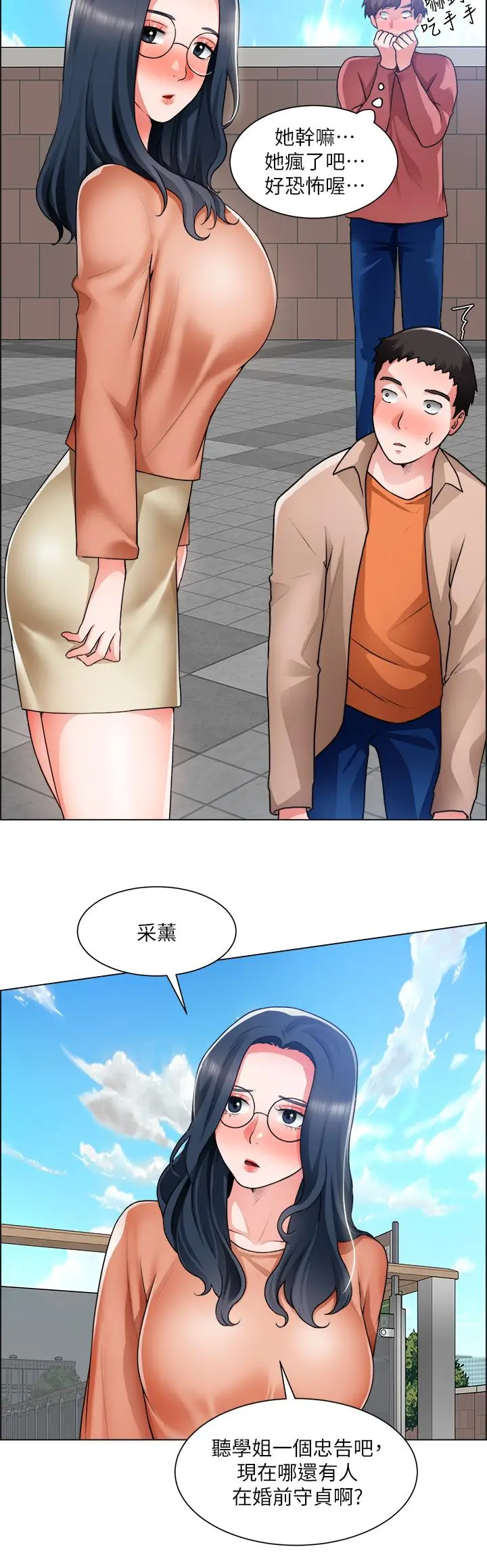 诚征粗工 - 第33话-把第一次送给你 - page 25