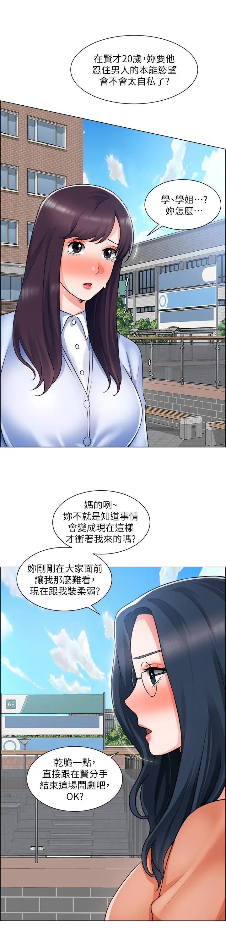 诚征粗工 - 第33话-把第一次送给你 - page 26
