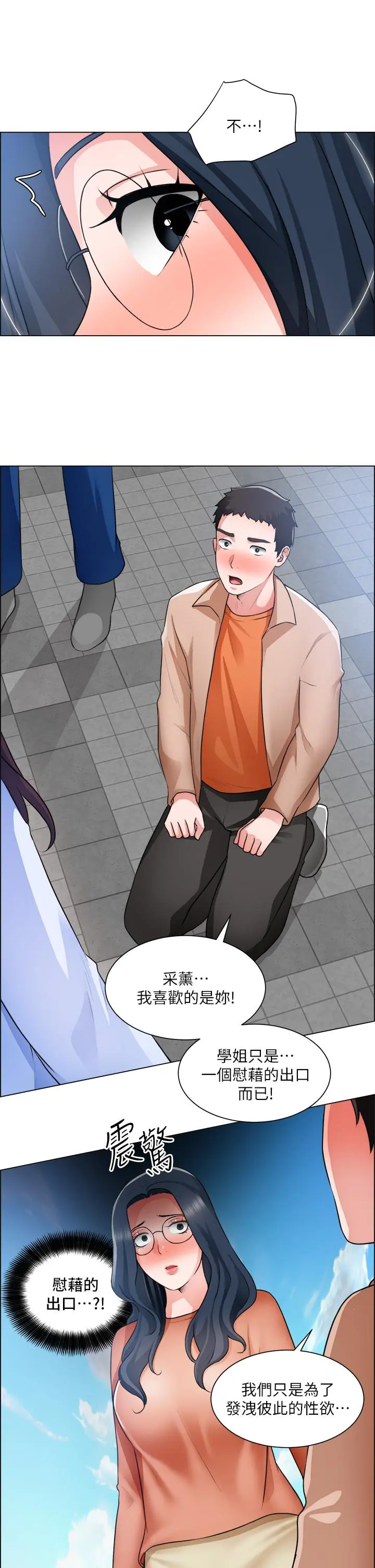 诚征粗工 - 第33话-把第一次送给你 - page 27