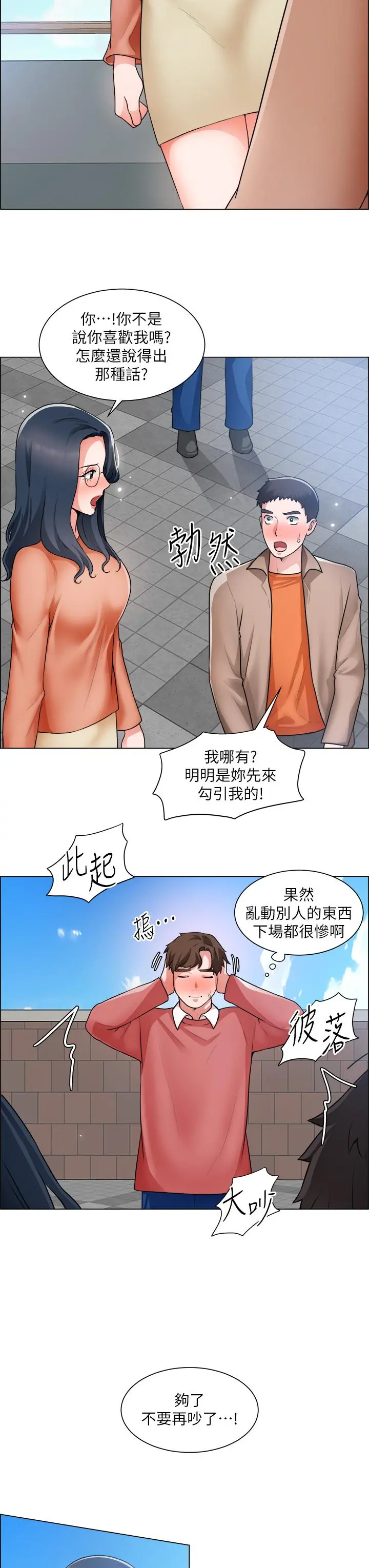 诚征粗工 - 第33话-把第一次送给你 - page 28