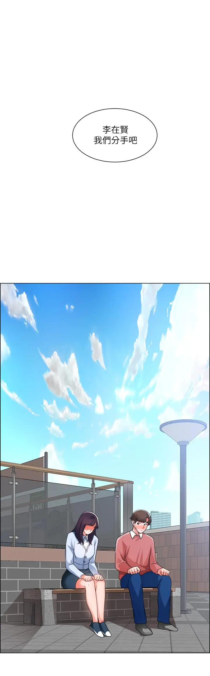 诚征粗工 - 第33话-把第一次送给你 - page 30