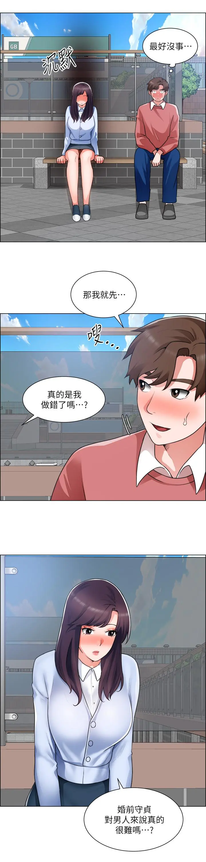 诚征粗工 - 第33话-把第一次送给你 - page 32